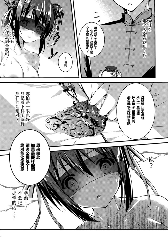 [中国翻訳]日本邪恶漫画本子之(C92)[TwinBox (MakiTama)]落花春宵3