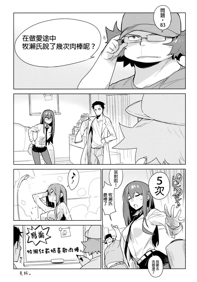 日本口工漫画之[enuma elish(ゆきみ)] OMD lol本子(シュタインズゲート)