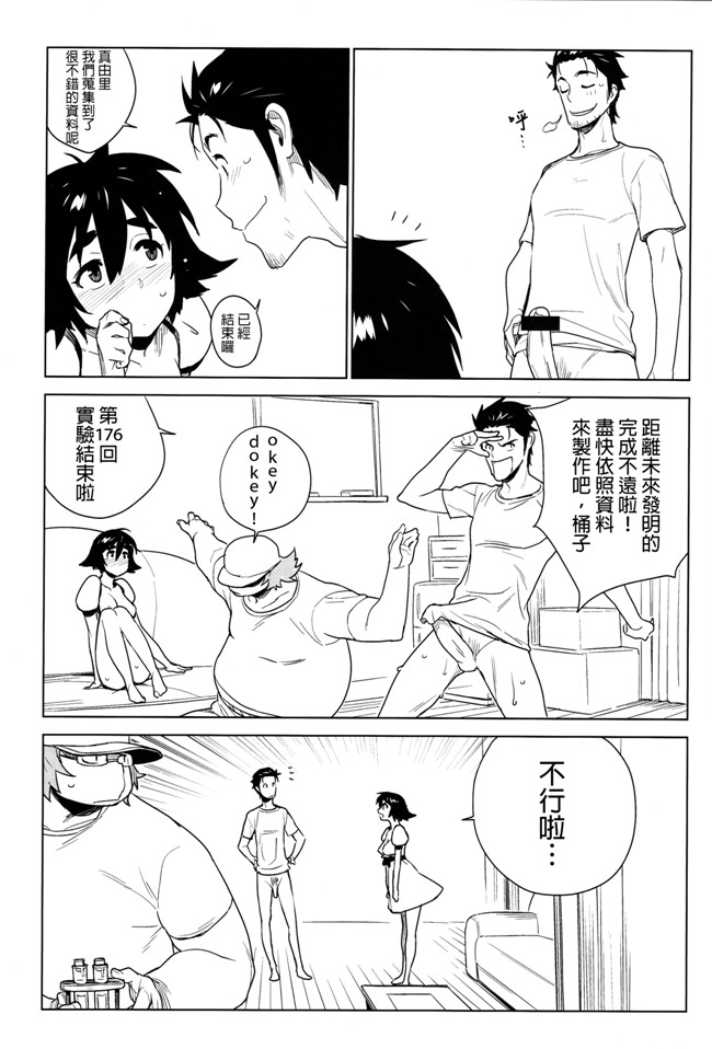 日本口工漫画之[enuma elish(ゆきみ)] OMD lol本子(シュタインズゲート)