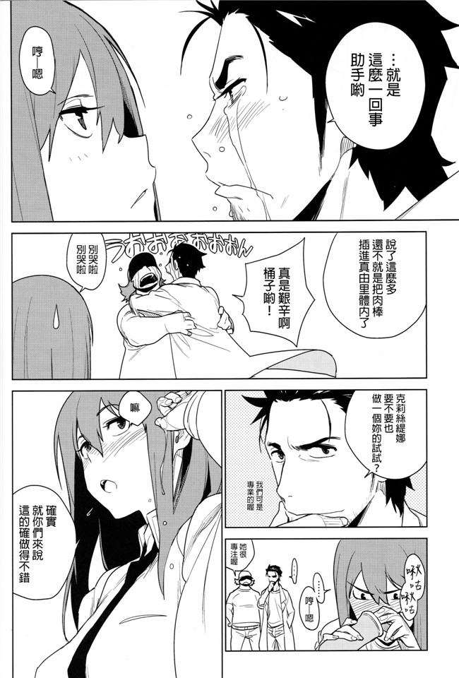 日本口工漫画之[enuma elish(ゆきみ)] OMD lol本子(シュタインズゲート)