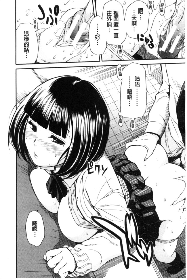 [新视界]口工漫画之[千要よゆち] 制服の奥の気持ちいいトコlol本子