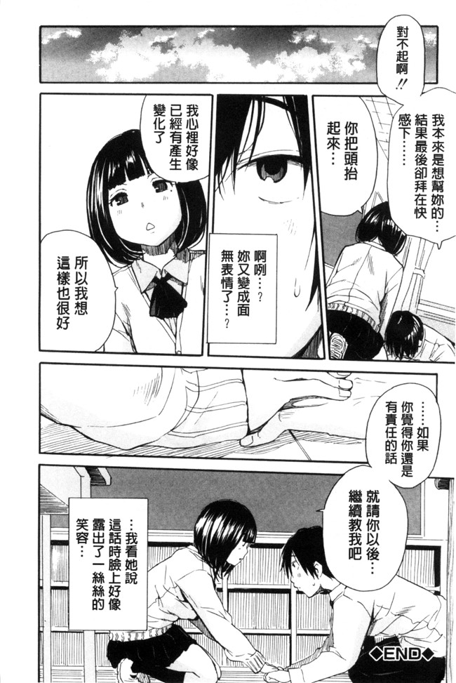 [新视界]口工漫画之[千要よゆち] 制服の奥の気持ちいいトコlol本子