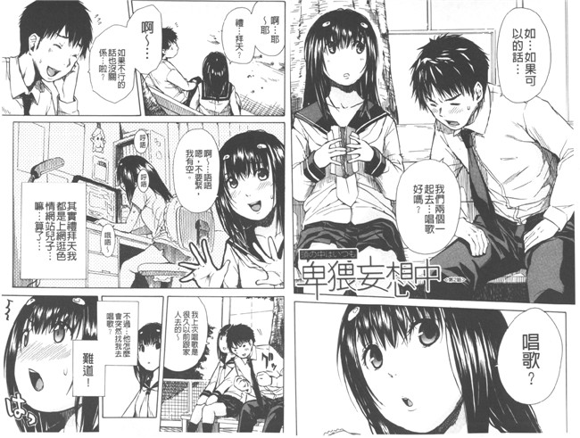 里番库少女漫画之触手本子[千要よゆち] 頭の中はいつも卑猥妄想中