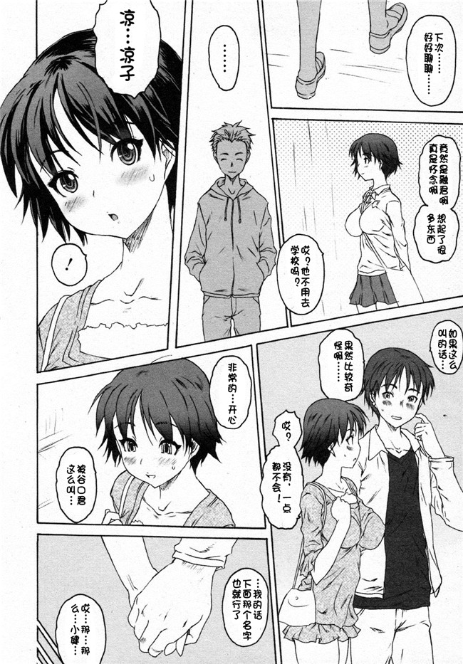 純愛果実肉番漫画之少女肉控本子[流浪貓 裏][ゼロの者] クロイイト