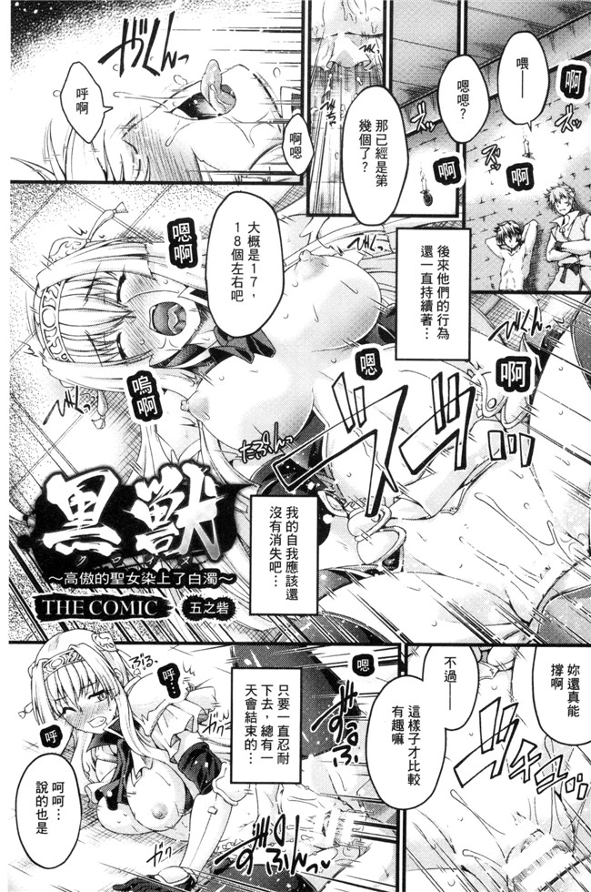 日本邪恶少女漫画大全之[大月渉]黒獣～気高き聖女は白濁に染まるlol本子