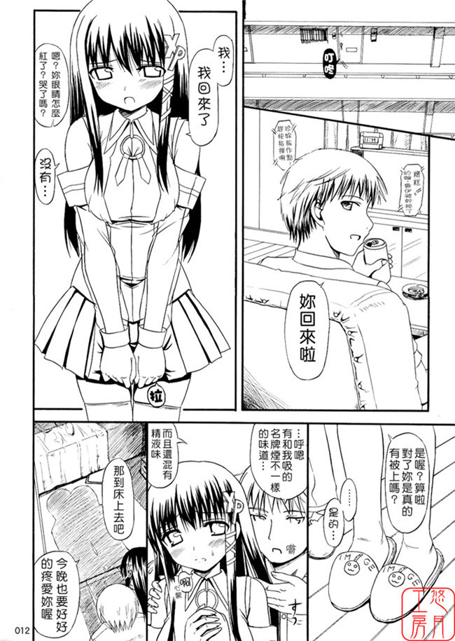 [琉璃神社汉化]里番漫画之妹控本子[じぇのばけーき(たかやKi)]Angel雀士 憧