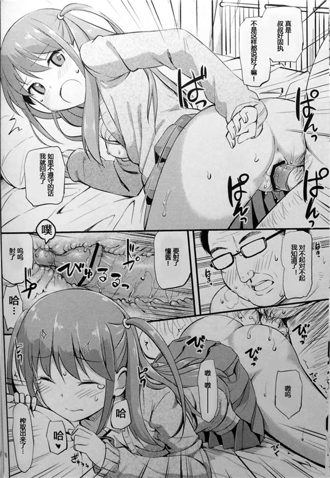 [琉璃神社汉化]里番漫画之妹控本子[じぇのばけーき(たかやKi)]Angel雀士 憧