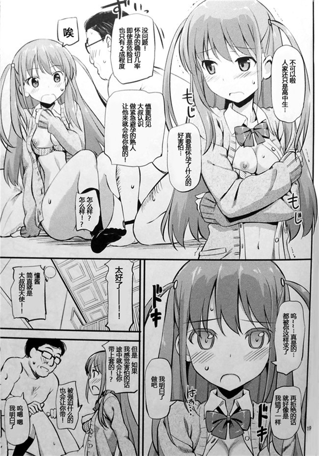 [琉璃神社汉化]里番漫画之妹控本子[じぇのばけーき(たかやKi)]Angel雀士 憧