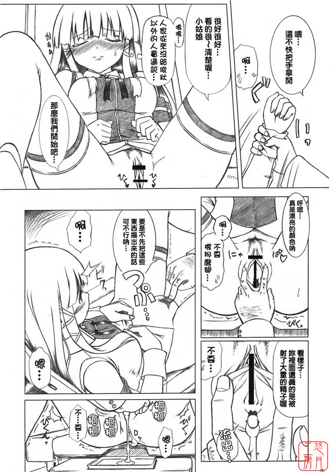 [琉璃神社汉化]里番漫画之妹控本子[じぇのばけーき(たかやKi)]Angel雀士 憧