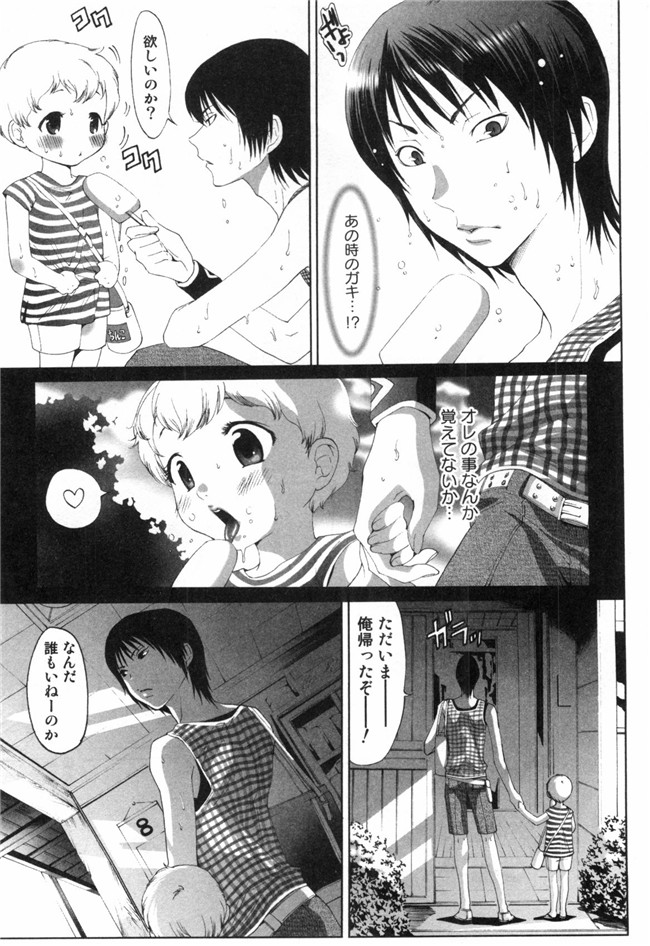 座里屋兰丸紧缚真守篇日本邪恶漫画本子之[水上蘭丸] みだらなボクら