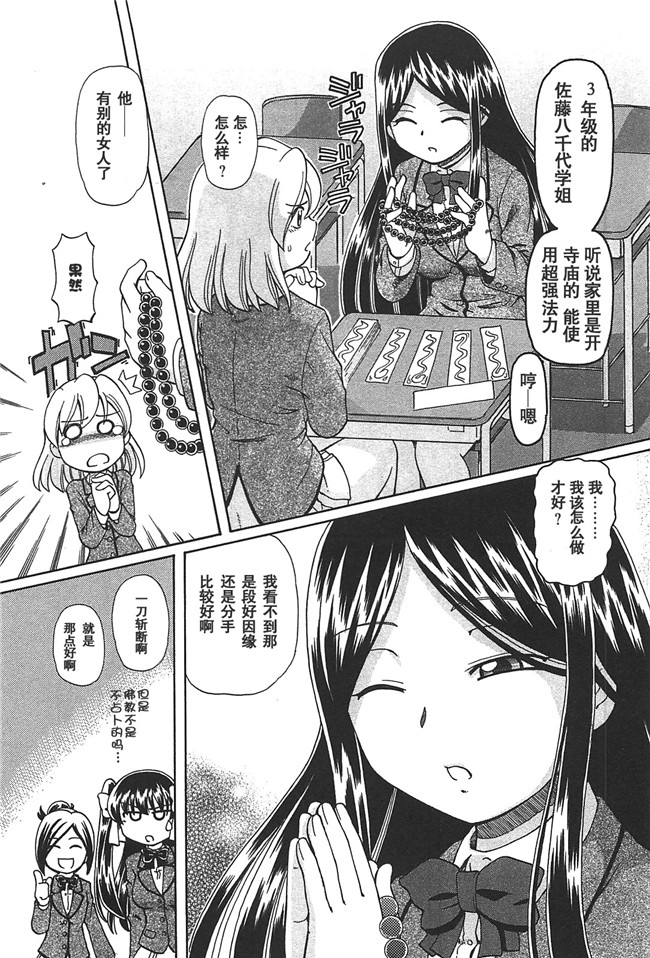 硕果的丑闻速野系列漫画里番之[速野悠二] みのりスキャンダル第02卷