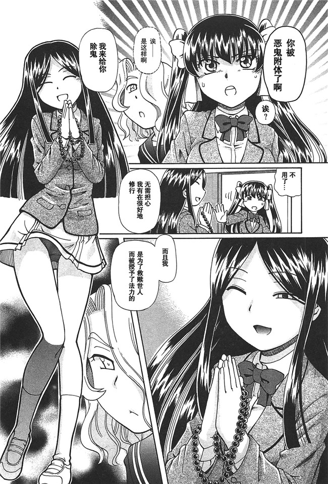 硕果的丑闻速野系列漫画里番之[速野悠二] みのりスキャンダル第02卷