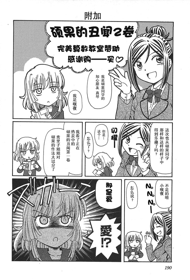 硕果的丑闻速野系列漫画里番之[速野悠二] みのりスキャンダル第02卷