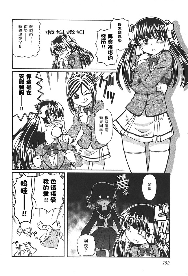 硕果的丑闻速野系列漫画里番之[速野悠二] みのりスキャンダル第02卷