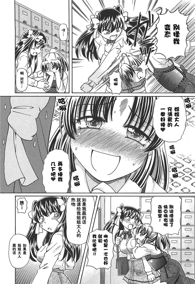 硕果的丑闻速野系列漫画里番之[速野悠二] みのりスキャンダル第02卷