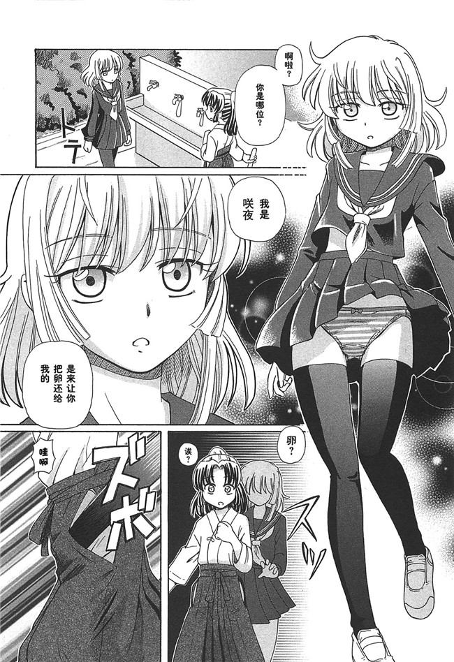 硕果的丑闻速野系列漫画里番之[速野悠二] みのりスキャンダル第02卷