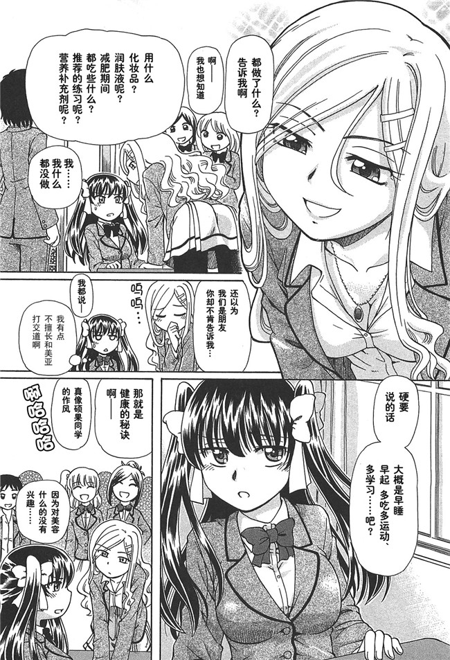 硕果的丑闻速野系列漫画里番之[速野悠二] みのりスキャンダル第02卷