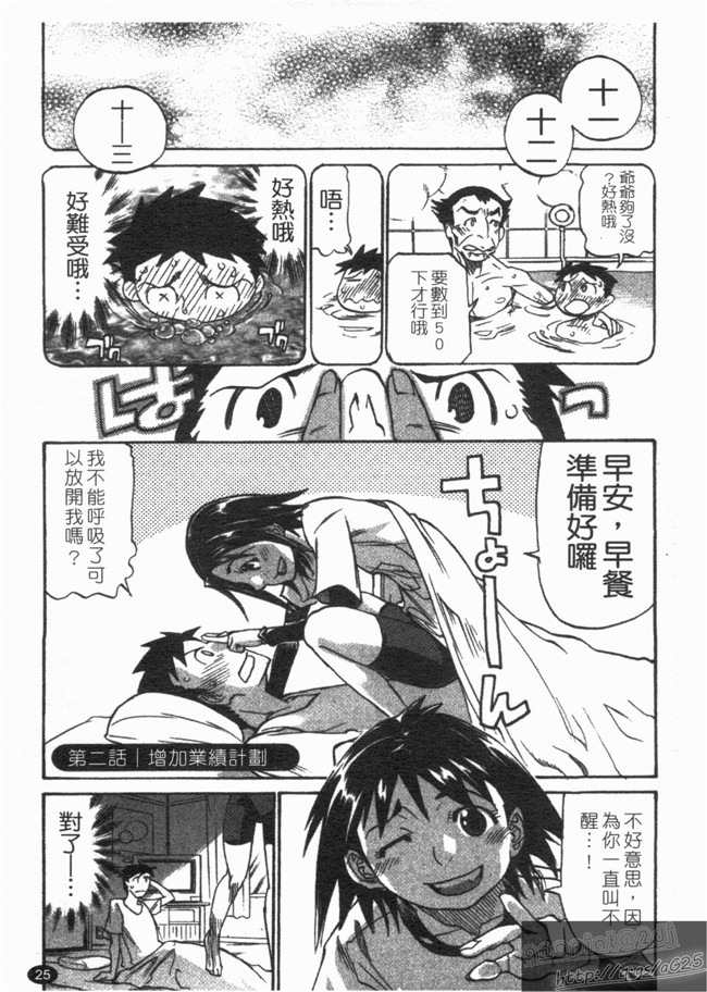 天崎奈奈本子库邪恶漫画之[天崎かんな] のぼせてみてよ!不打码本子