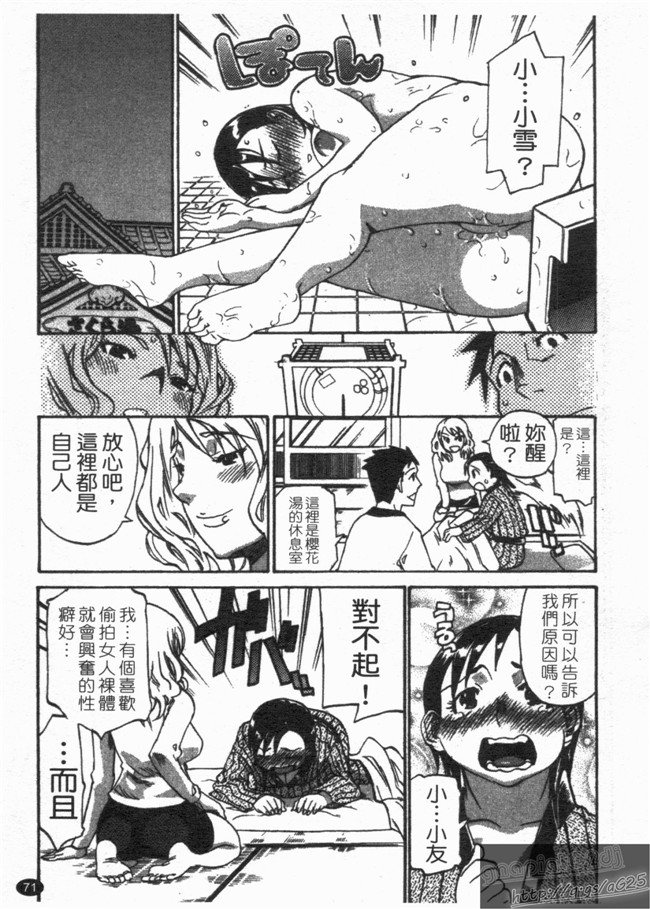 天崎奈奈本子库邪恶漫画之[天崎かんな] のぼせてみてよ!不打码本子