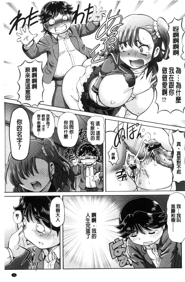 膣内观察系列邪恶漫画肉控本子之[速野悠二] 僕が膣内射精をするセカイ系な理由