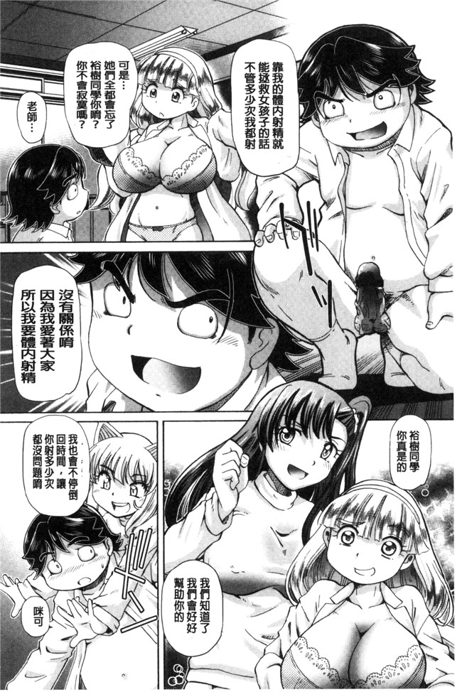 膣内观察系列邪恶漫画肉控本子之[速野悠二] 僕が膣内射精をするセカイ系な理由