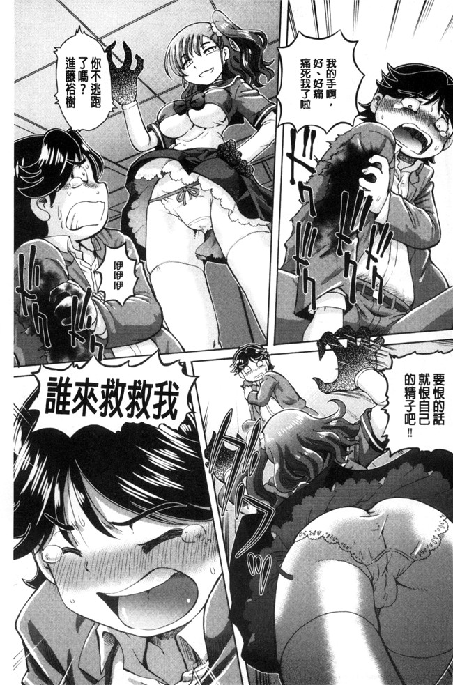 膣内观察系列邪恶漫画肉控本子之[速野悠二] 僕が膣内射精をするセカイ系な理由