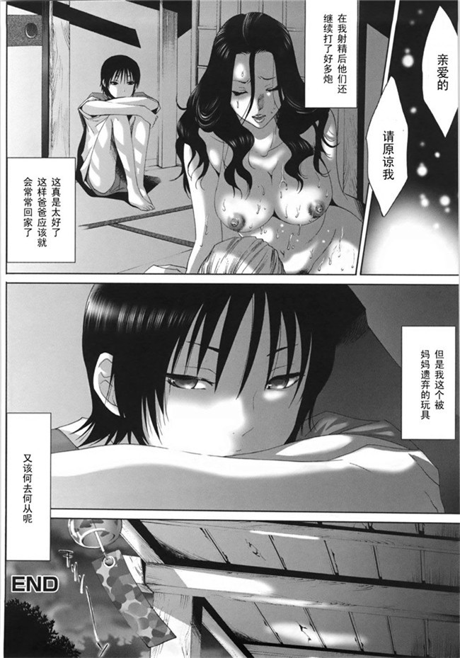 座里屋兰丸jack父子邪恶漫画之[水上蘭丸] 母親の香り肉控本子 後編