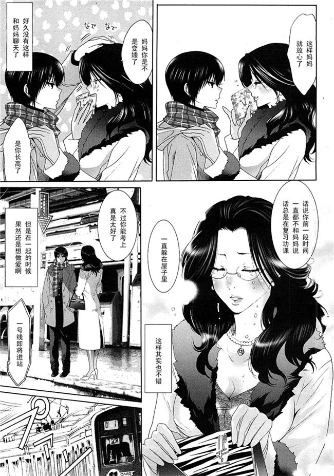 座里屋兰丸jack父子邪恶漫画之[水上蘭丸] 母親の香り肉控本子 後編