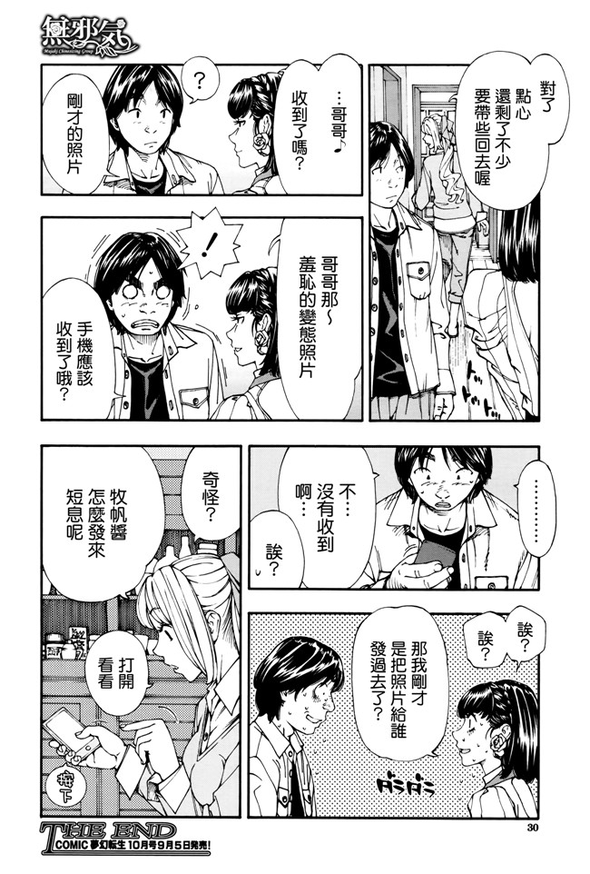 里番库(COMIC 夢幻転生)日本少女邪恶漫画之不打码舰娘本子[世徒ゆうき] ラズベリー