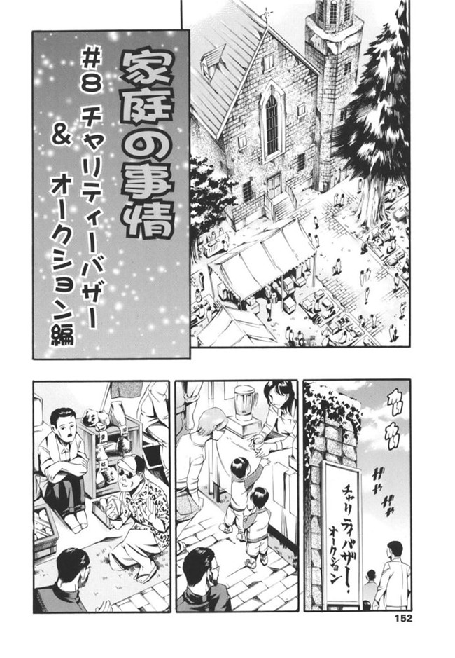 里番之最新漫画[まぐろ帝國] 家庭の事情lol本子