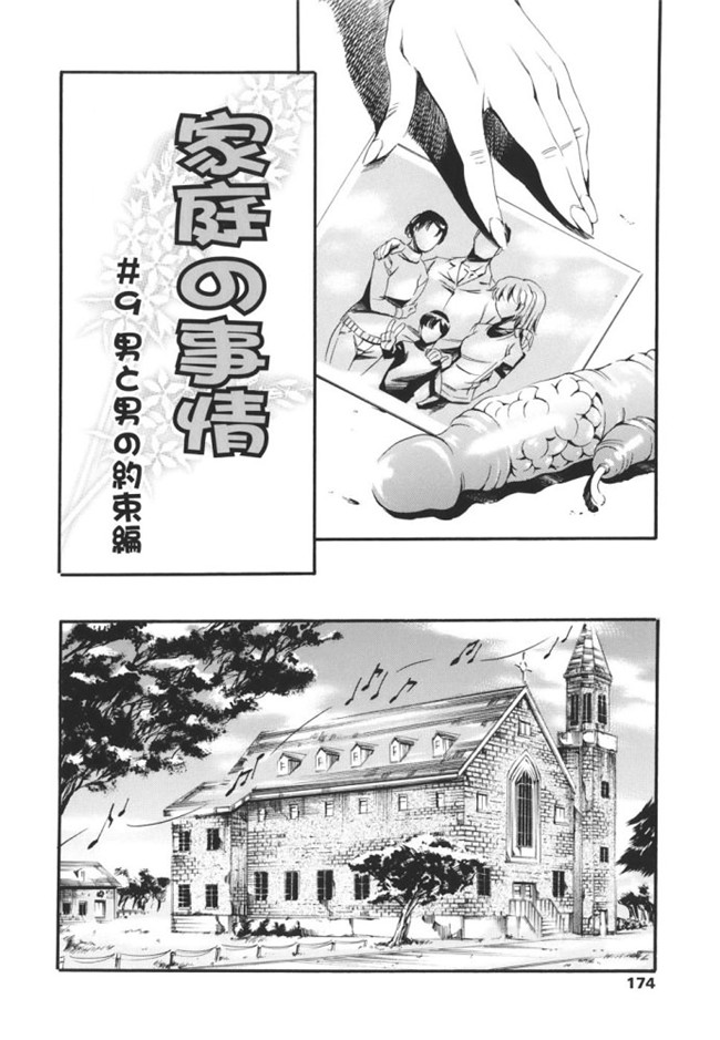 里番之最新漫画[まぐろ帝國] 家庭の事情lol本子