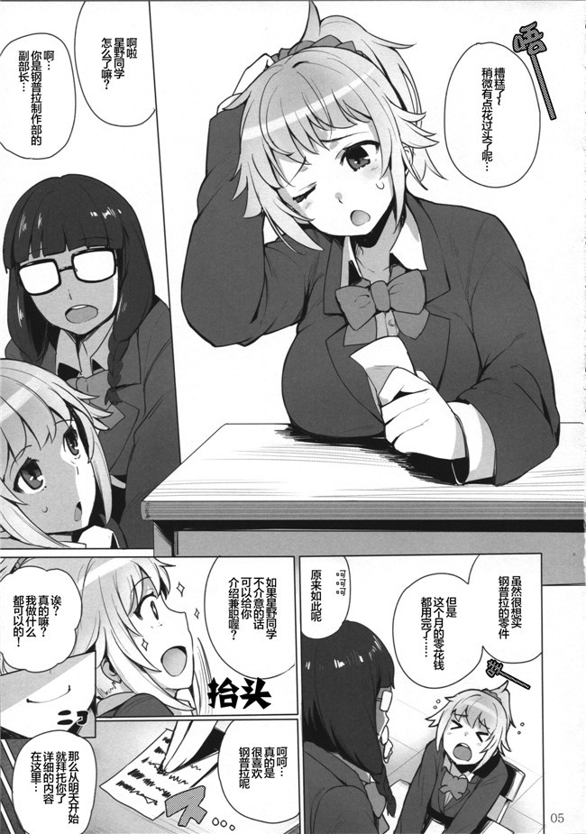 本子库ガンダムビルドファイターズトライ肉番漫画之[wakamaker(ワカメさん)]びるどとらい!