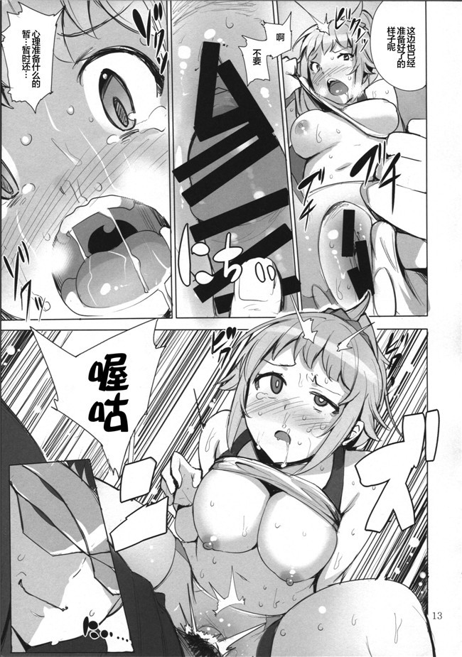 本子库ガンダムビルドファイターズトライ肉番漫画之[wakamaker(ワカメさん)]びるどとらい!