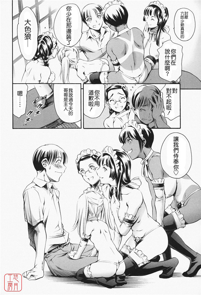 肉番漫画之便器少女肉本子[まぐろ帝國] メイド姉