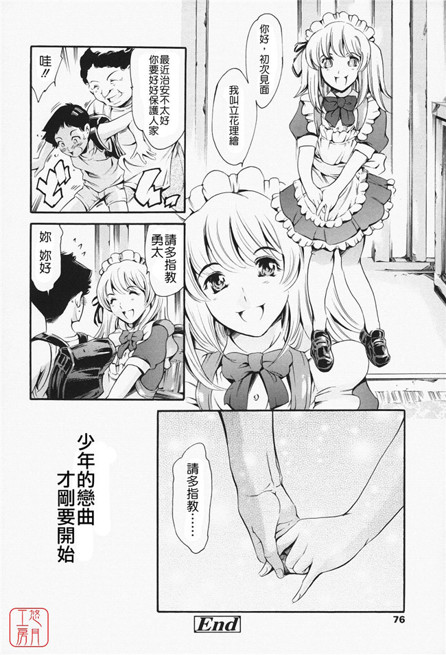 肉番漫画之便器少女肉本子[まぐろ帝國] メイド姉