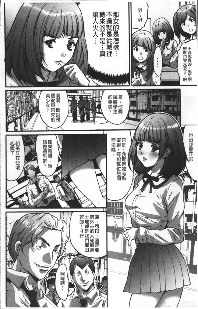 クロノスゲート肉肉漫画肉控本子之[尾山泰永] ゲスだけしかいない街