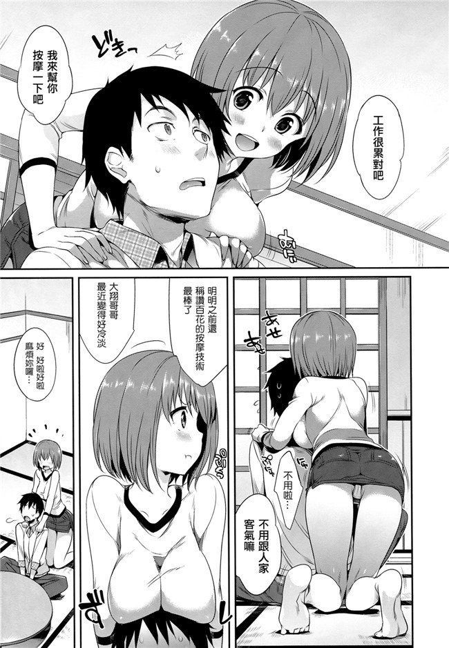 肉番之肉控本子[Hisasi] 少女のトゲ+とらのあな特典 描き下ろし8P小冊子[单行本]