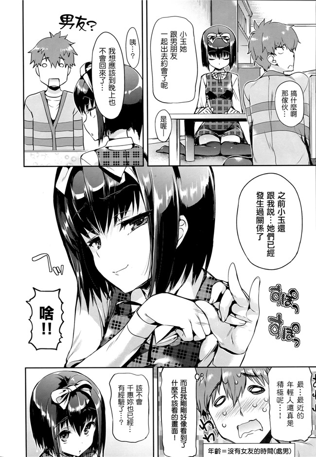 肉番之肉控本子[Hisasi] 少女のトゲ+とらのあな特典 描き下ろし8P小冊子[单行本]