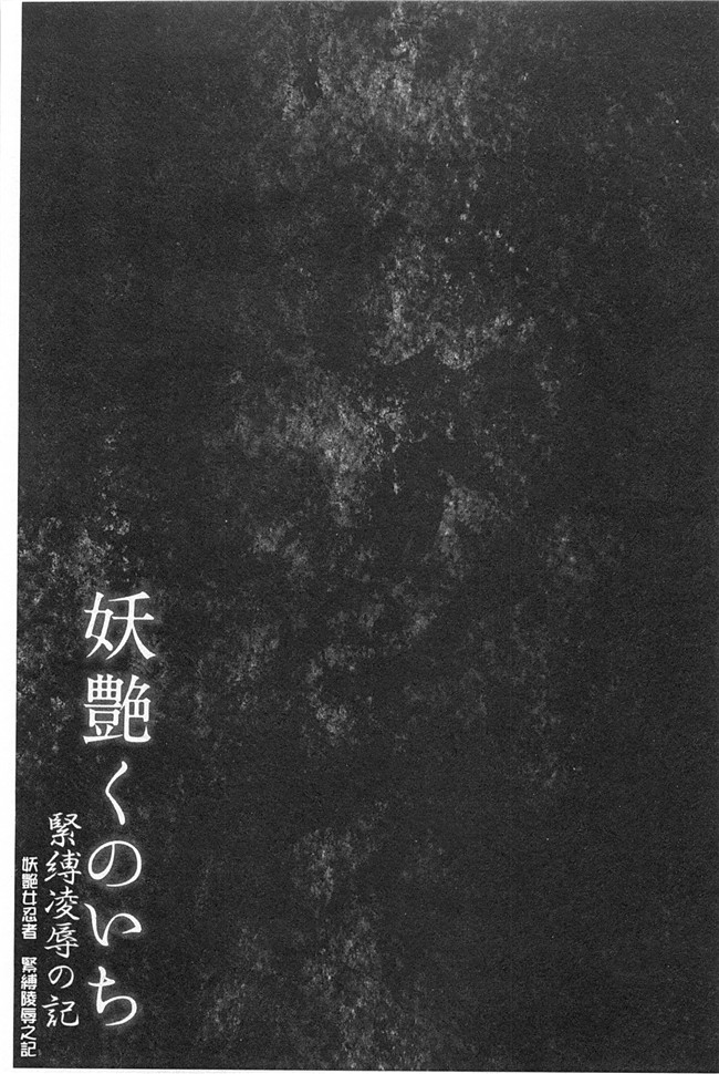 肉肉漫画无遮盖本子之妖艶くのいち 緊縛凌辱の記