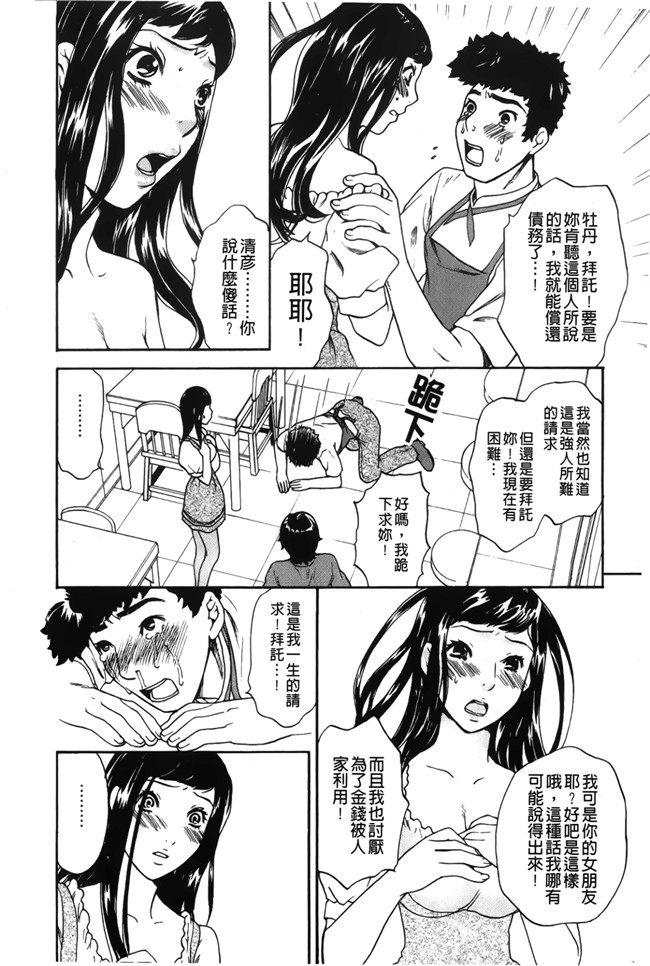 戀愛的美胴體本子库漫画之[さくら恵理] 恋するカラダ お姉さんの蜜味