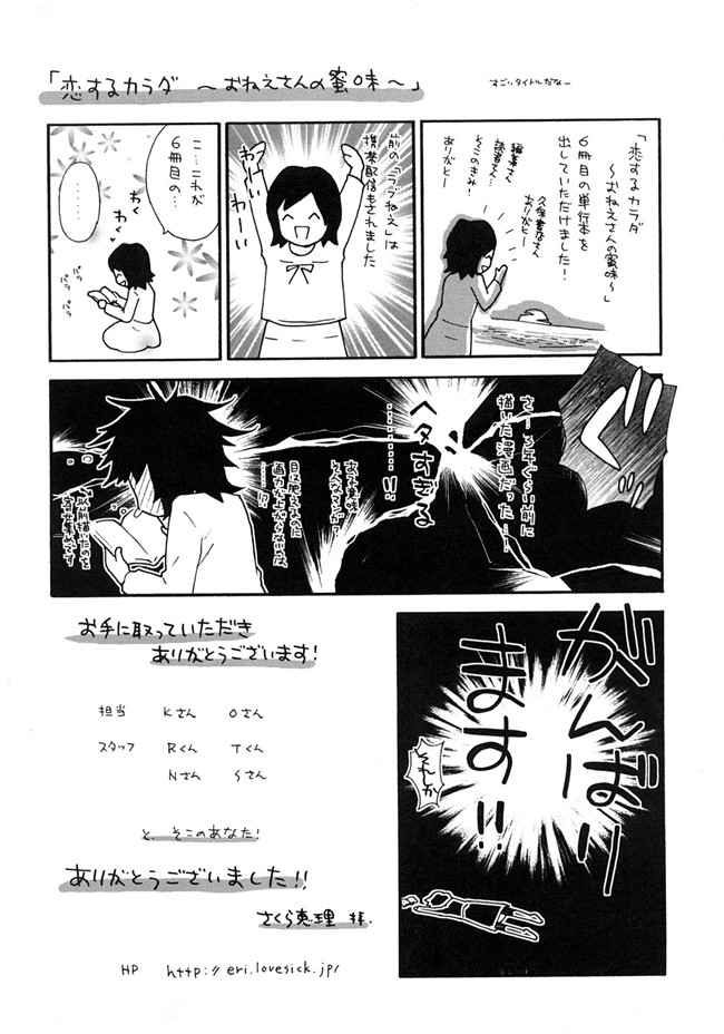 戀愛的美胴體本子库漫画之[さくら恵理] 恋するカラダ お姉さんの蜜味