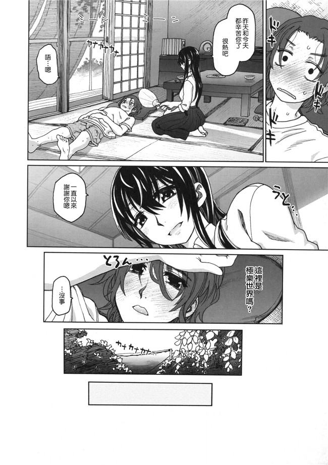 无翼鸟少女邪恶漫画之[駄菓子] 契りの家