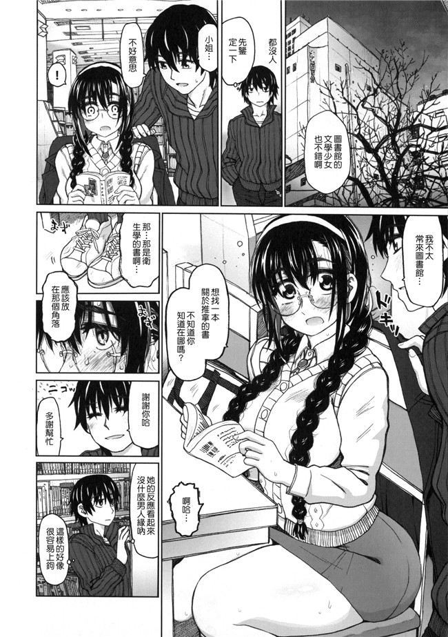 无翼鸟少女邪恶漫画之[駄菓子] 契りの家