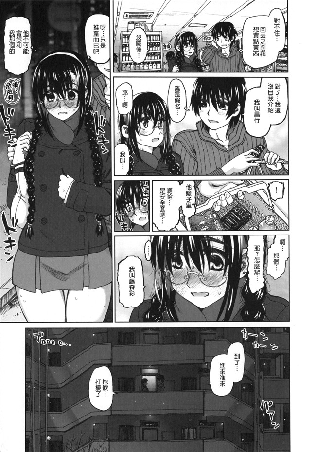 无翼鸟少女邪恶漫画之[駄菓子] 契りの家