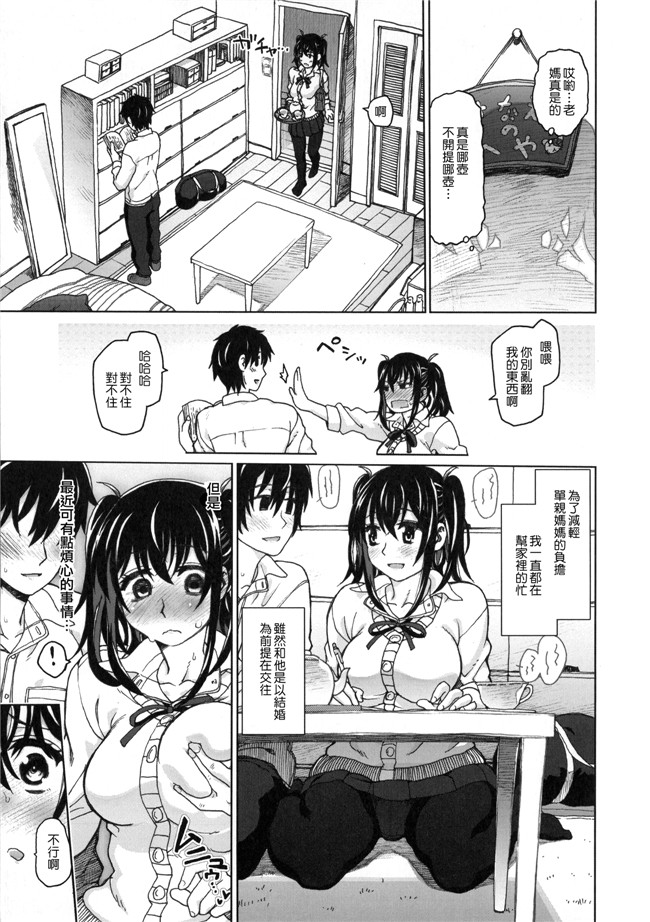 无翼鸟少女邪恶漫画之[駄菓子] 契りの家