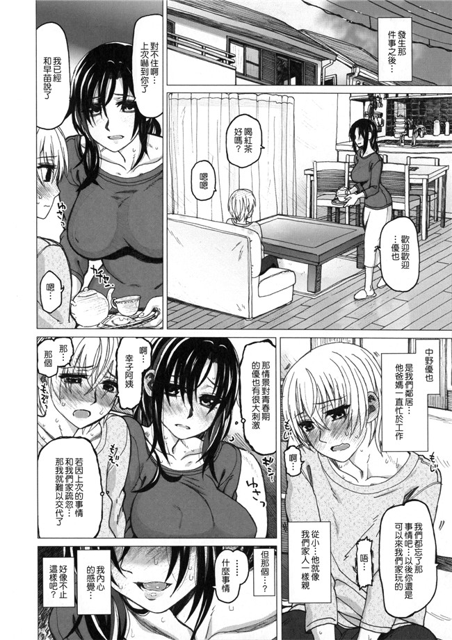 无翼鸟少女邪恶漫画之[駄菓子] 契りの家