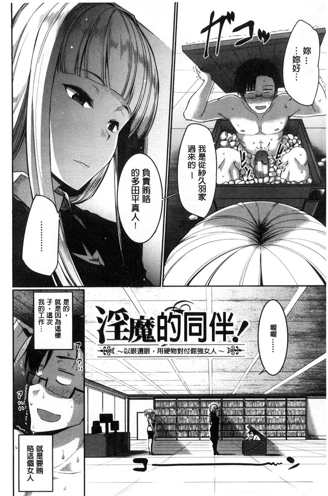 无遮盖本子[Fue]漫画之淫魔のミカタ！淫魔的啜飲法！