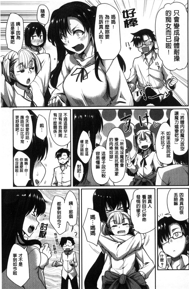 无遮盖本子[Fue]漫画之淫魔のミカタ！淫魔的啜飲法！