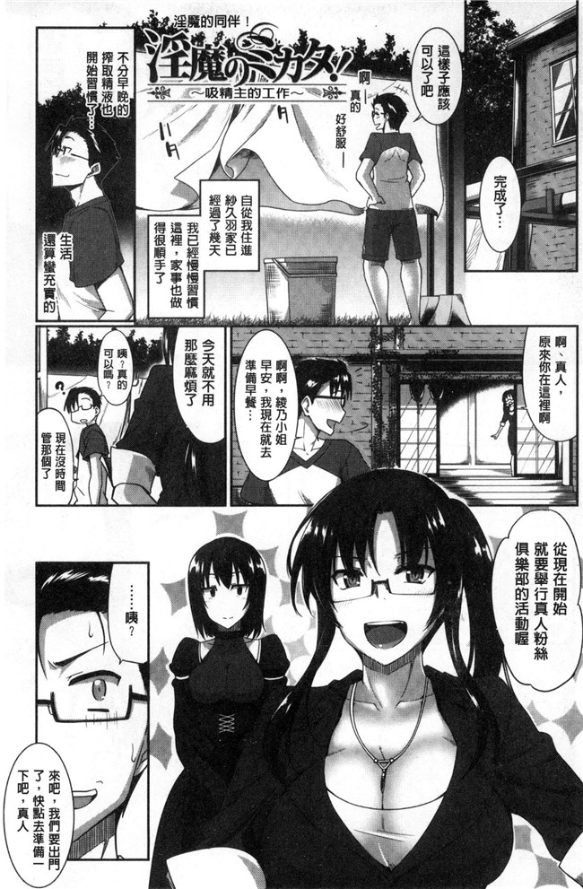 无遮盖本子[Fue]漫画之淫魔のミカタ！淫魔的啜飲法！