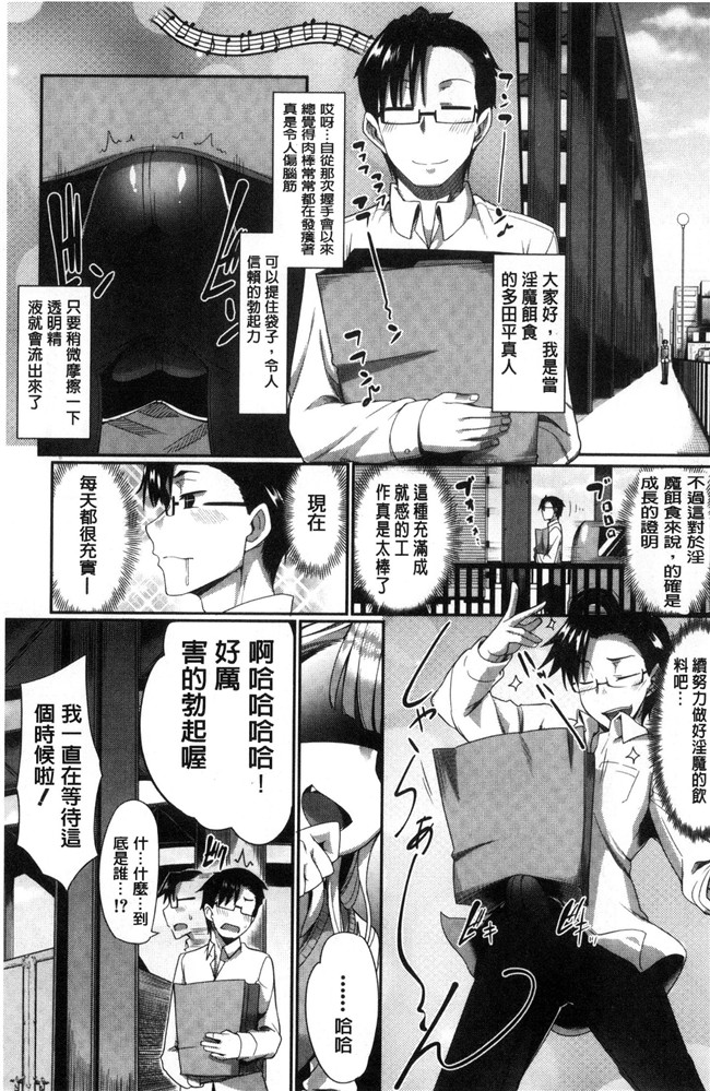 无遮盖本子[Fue]漫画之淫魔のミカタ！淫魔的啜飲法！